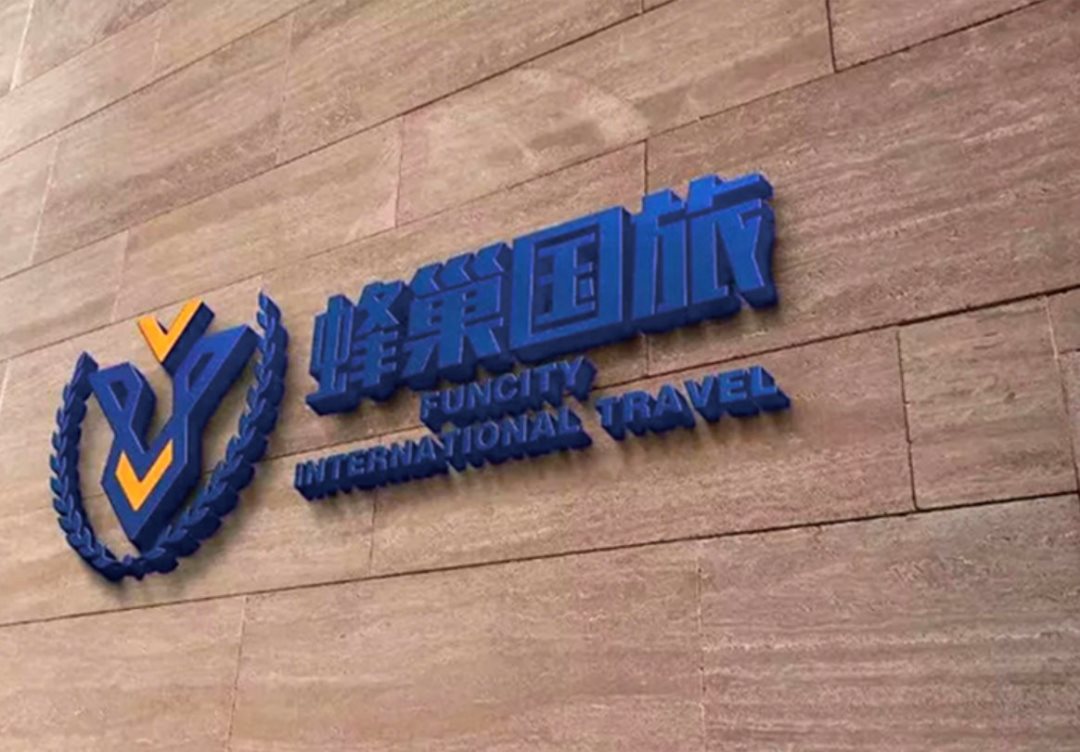 蜂巢国旅办公环境